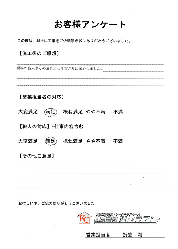 お客様アンケート