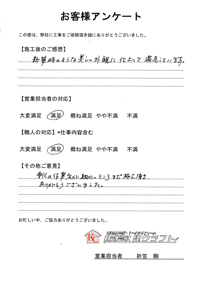 お客様アンケート