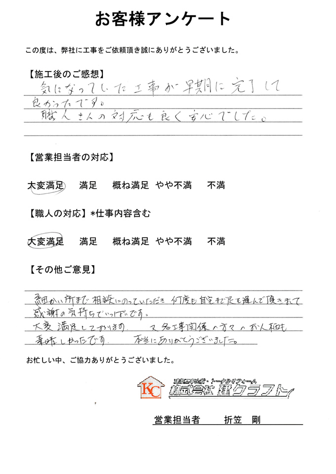 お客様アンケート