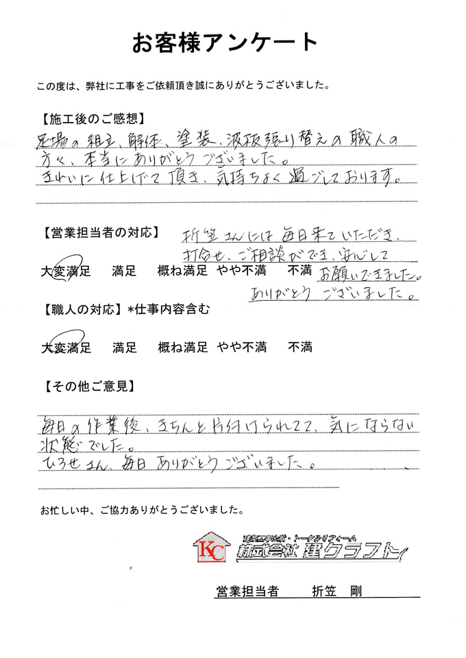 お客様アンケート