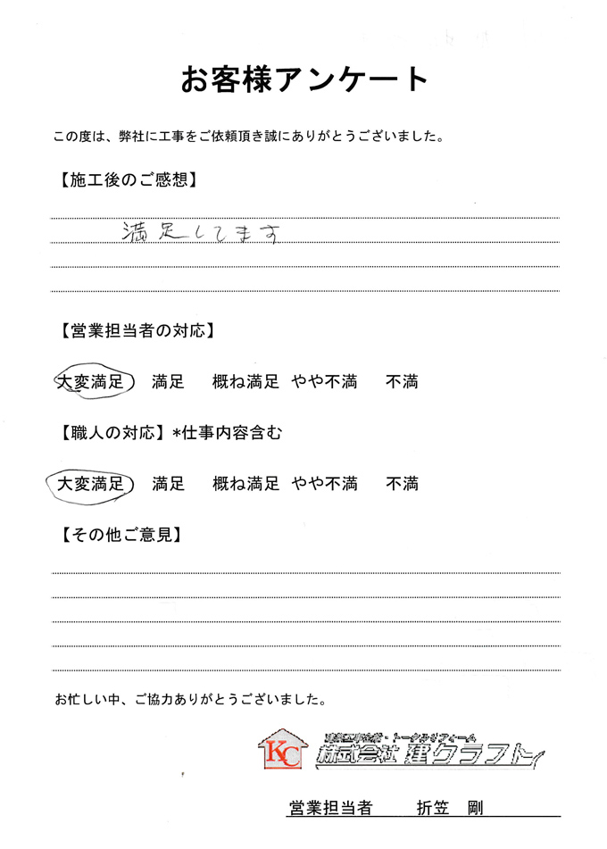 お客様アンケート