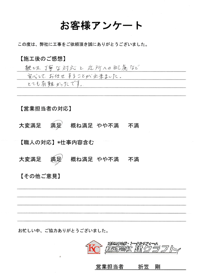 お客様アンケート