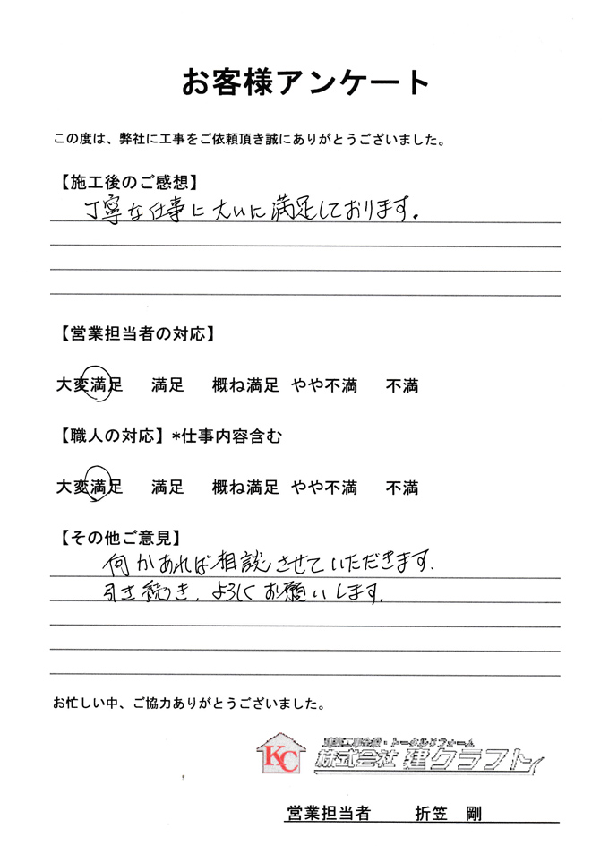 お客様アンケート