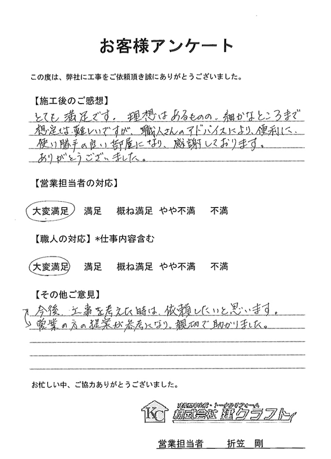お客様アンケート