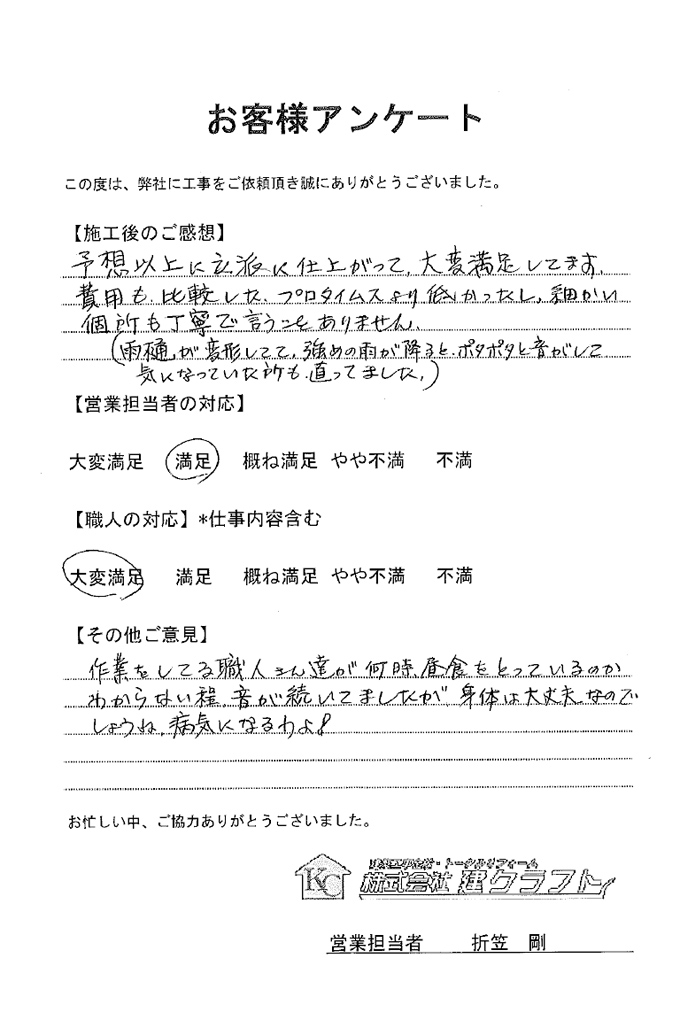 お客様アンケート