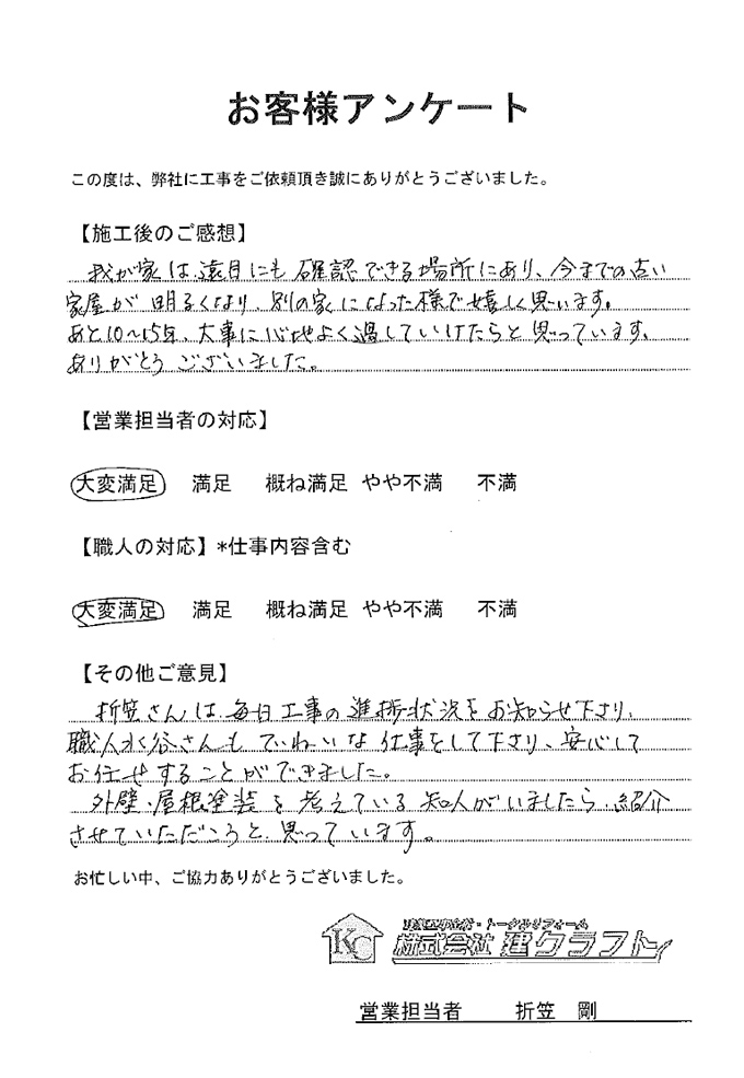 お客様アンケート