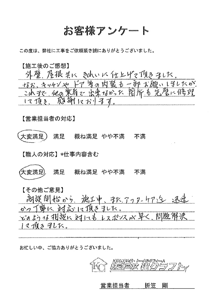 お客様アンケート