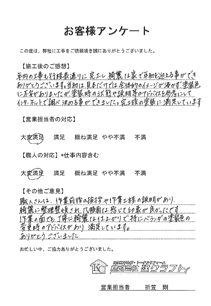 お客様アンケート