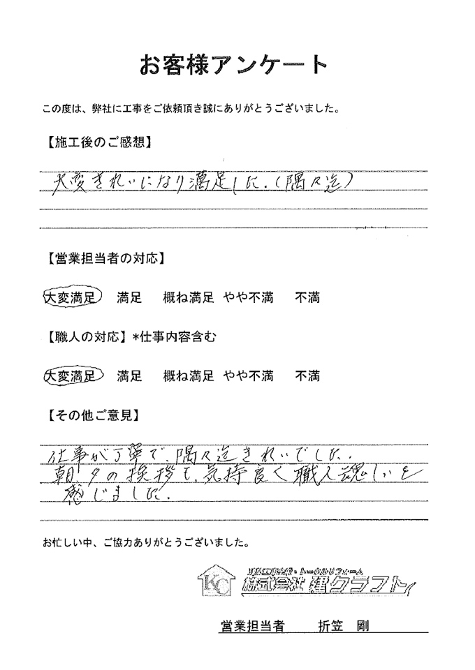 お客様アンケート