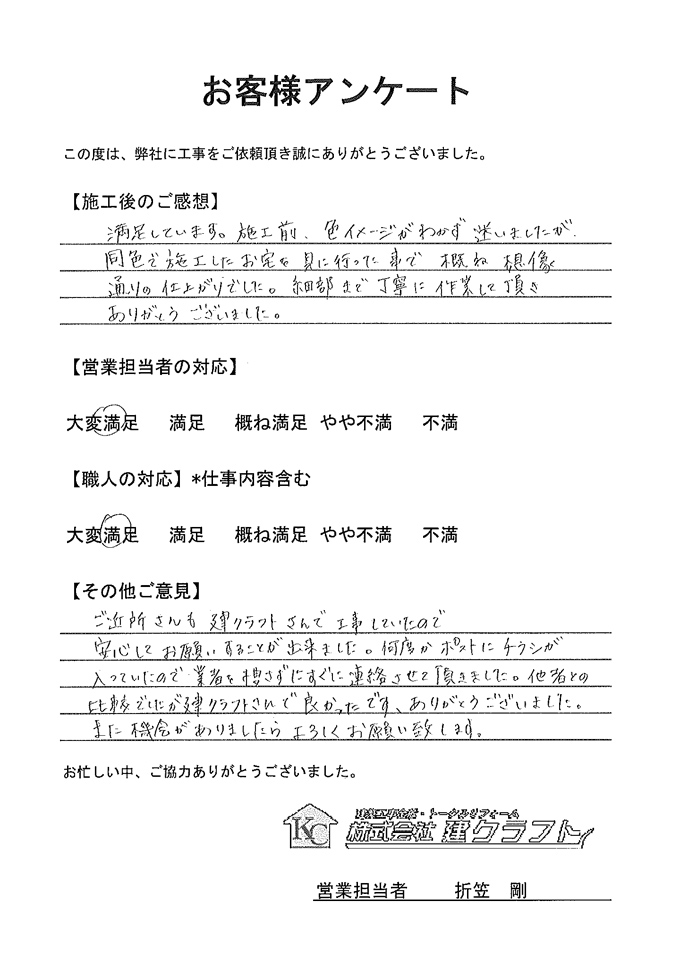 お客様アンケート