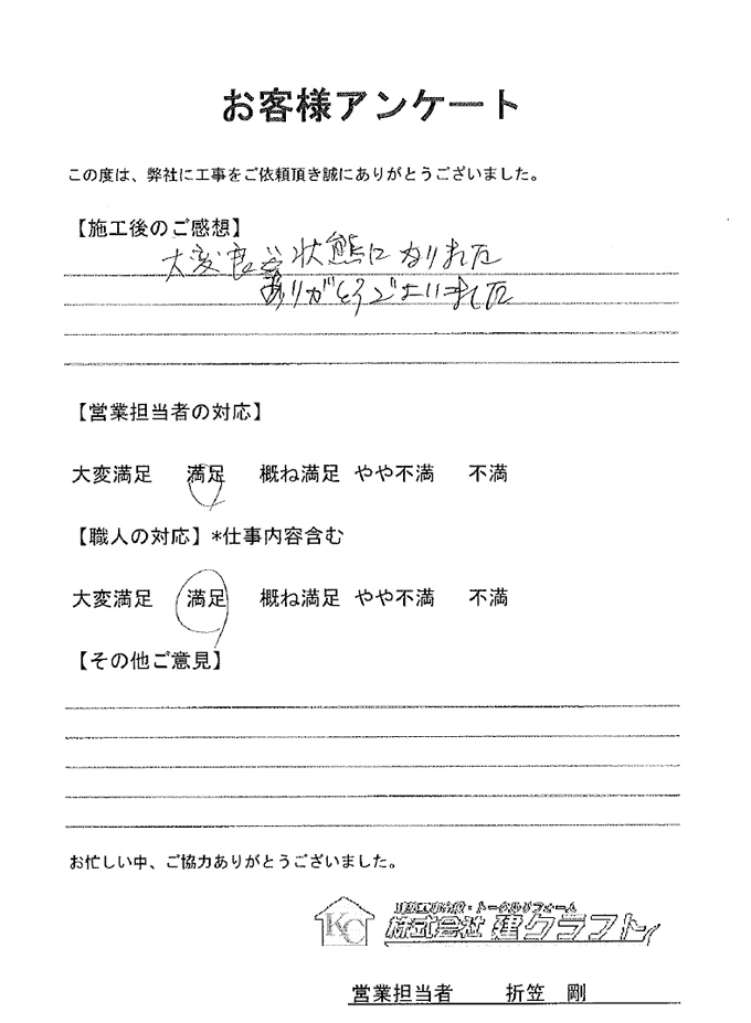 お客様アンケート