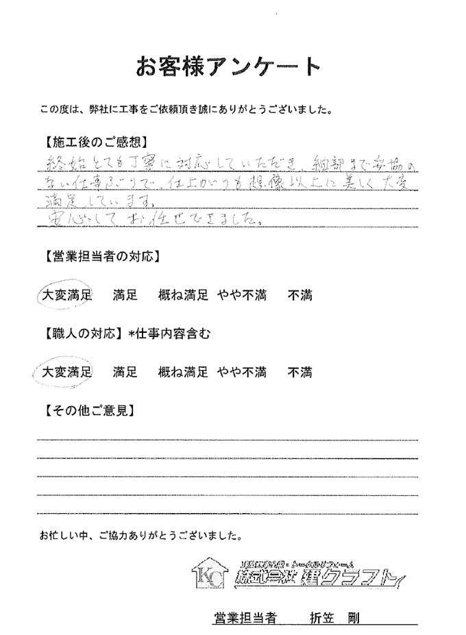 お客様アンケート