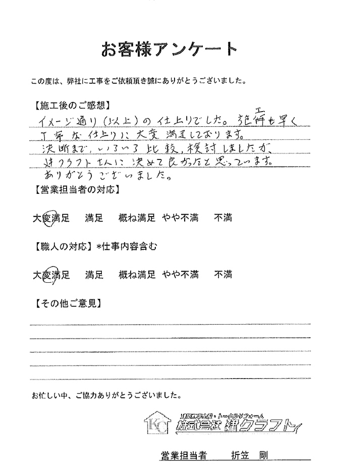 お客様アンケート