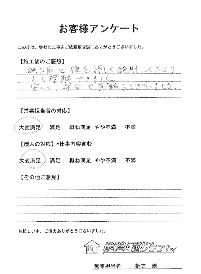 お客様アンケート