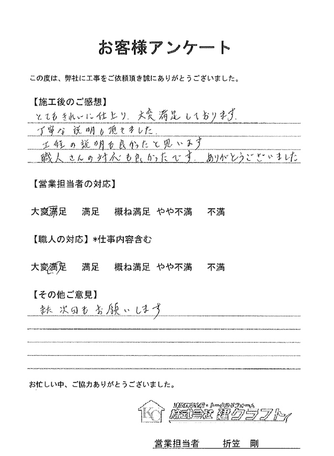 お客様アンケート