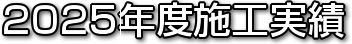 2025Nx{H